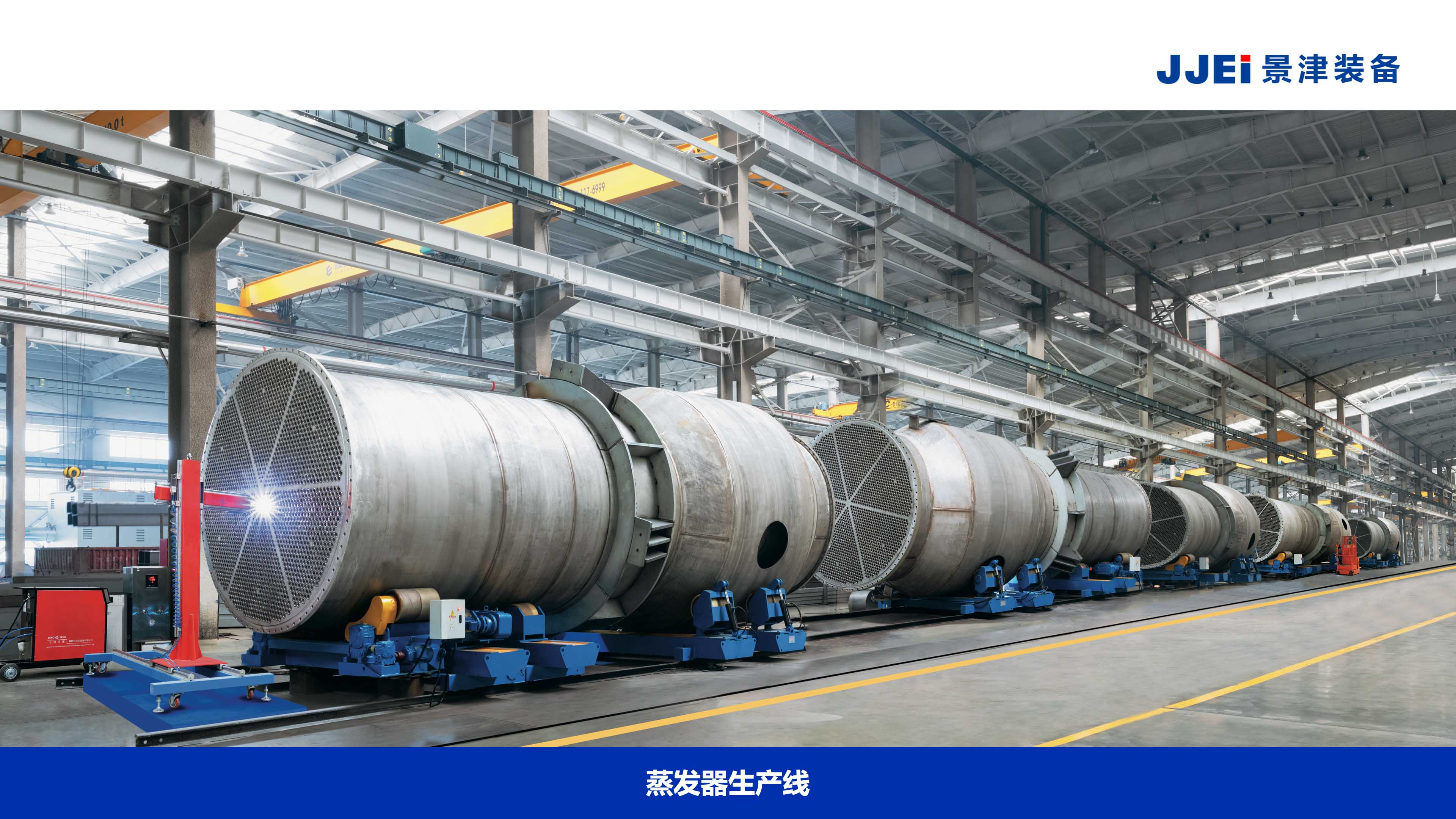 蒸發(fā)器、反應(yīng)釜、壓力容器