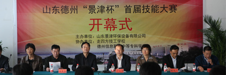 2011年10月21日 景津集團舉辦首屆員工技能大賽