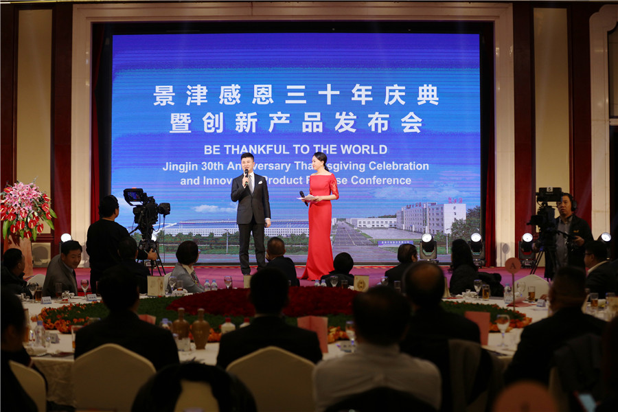 感恩三十年慶典暨新產品發布會