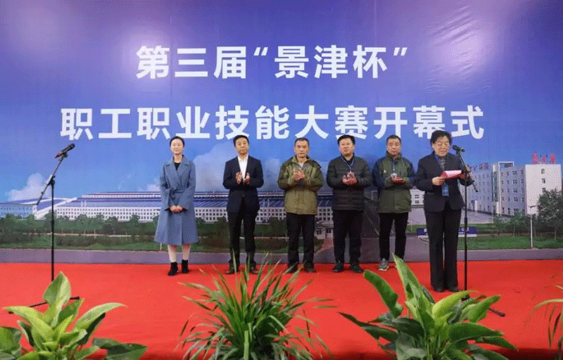 第三屆“景津杯” | 職工職業(yè)技能大賽 在景津裝備股份有限公司正式拉開序幕!